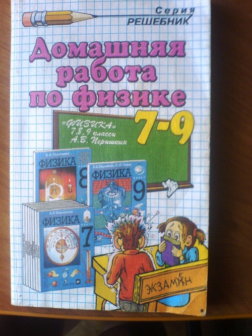 Решебники 9 класса читать Решебники 9 класса читать